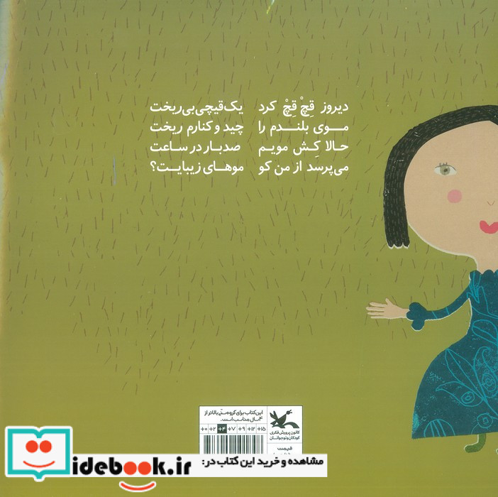 قچ قچ