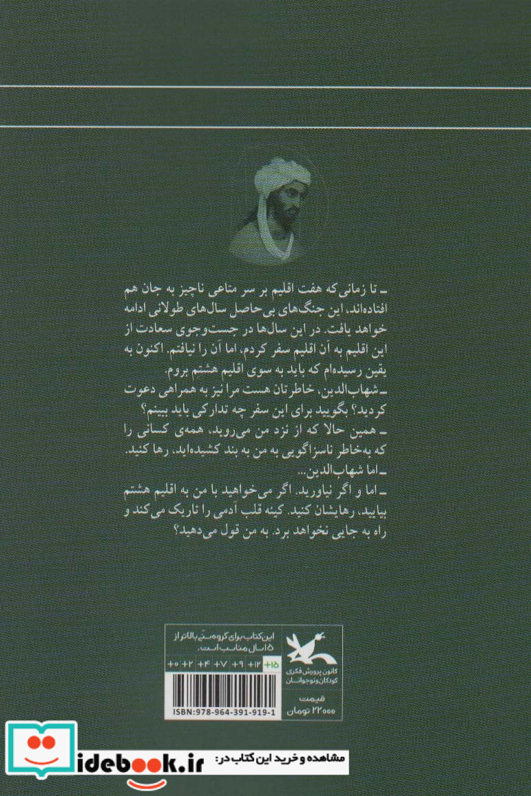 اقلیم هشتم