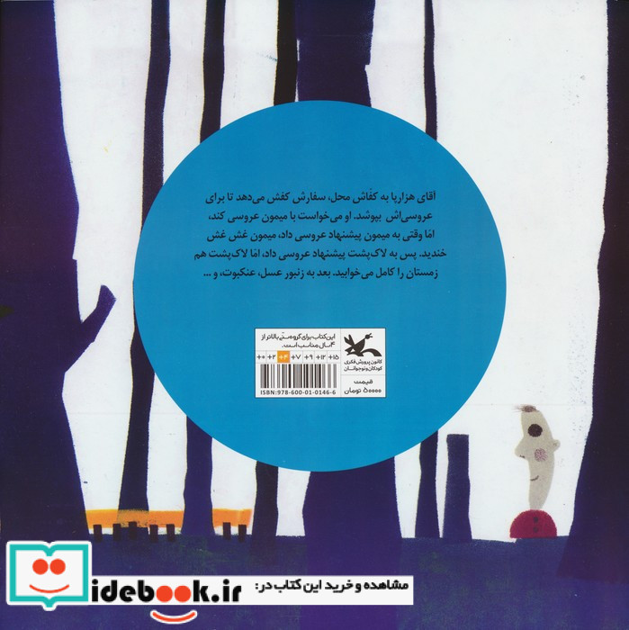 آقای هزار پا و کفاش
