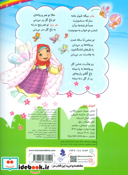 آموزش نماز نشر کمال اندیشه