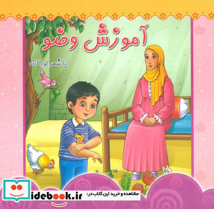 آموزش وضو