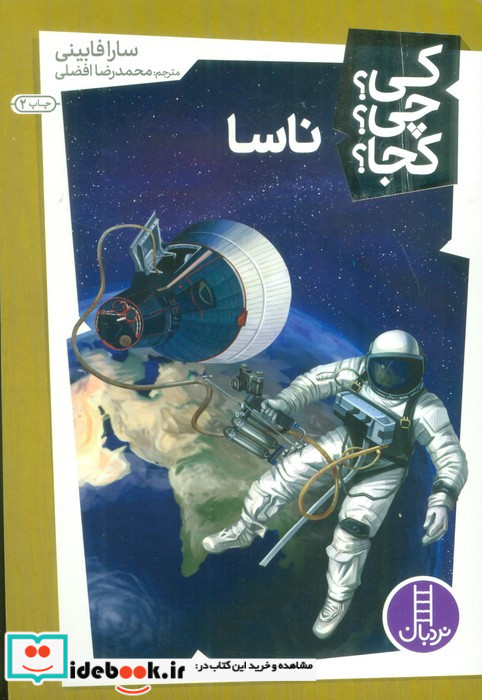 کی؟چی؟کجا؟16