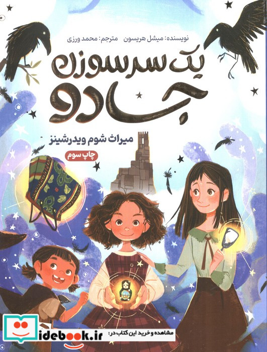 یک سرسوزن جادو