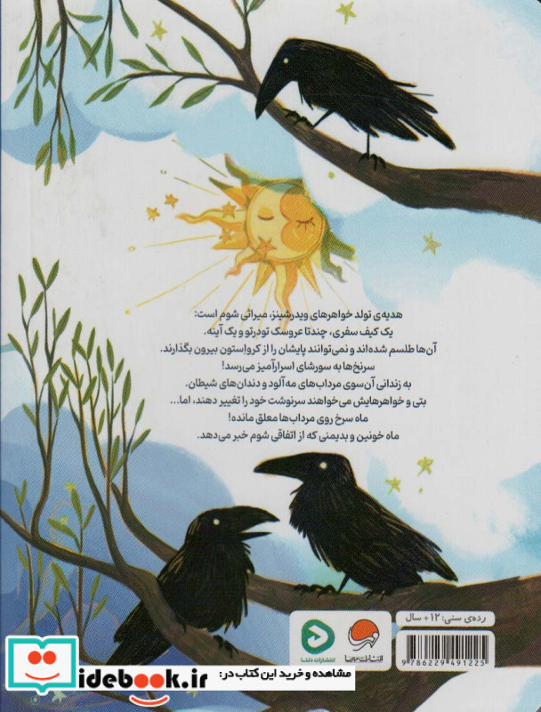 یک سرسوزن جادو