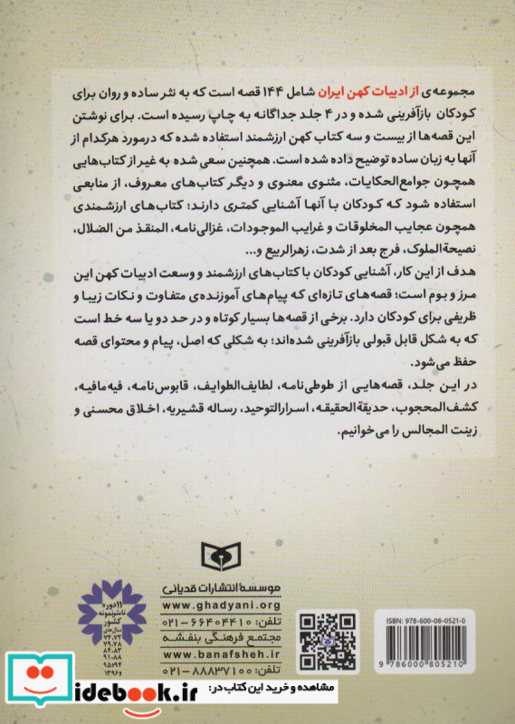 خانه ی سخن گو،30 قصه