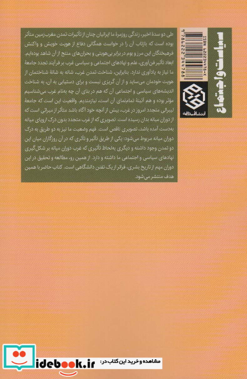 خاستگاه مفاهیم سیاسی جدید در دوران میانه