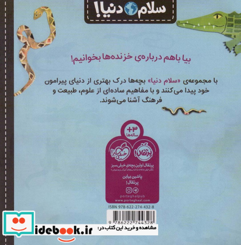 خزنده ها