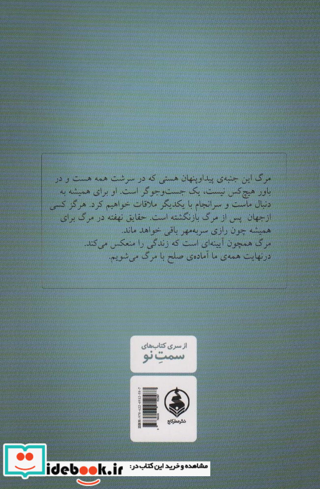 درباب زندگی پس از مرگ