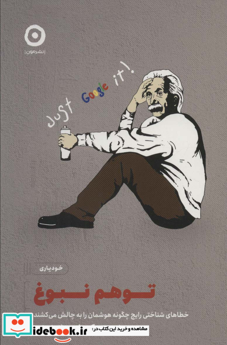 توهم نبوغ
