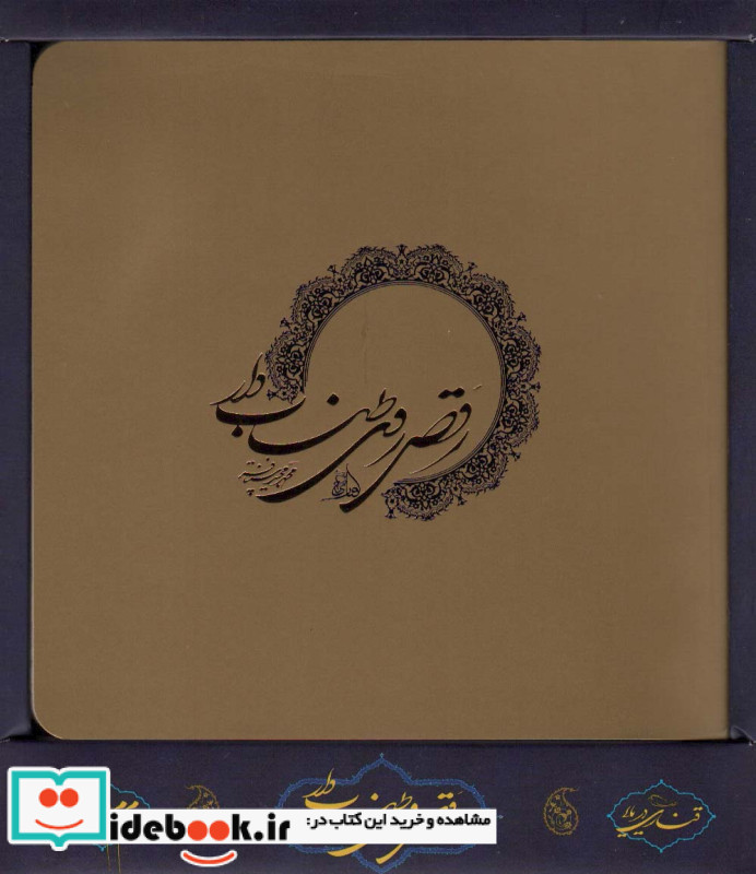 رقص روی طناب دار