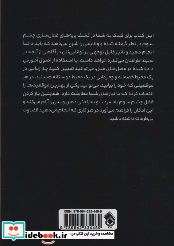 باز کردن چشم سوم