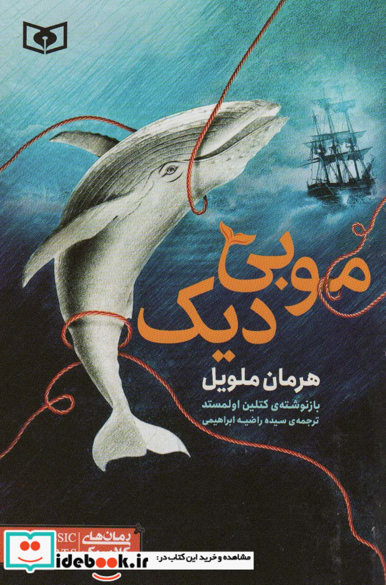 موبی دیک نشر قدیانی