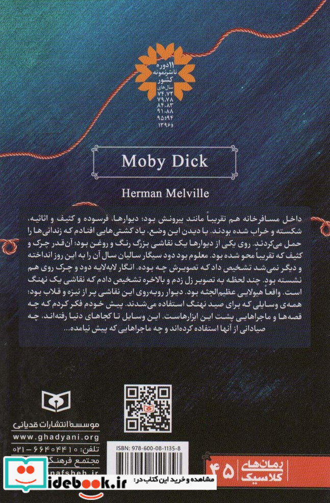 موبی دیک نشر قدیانی