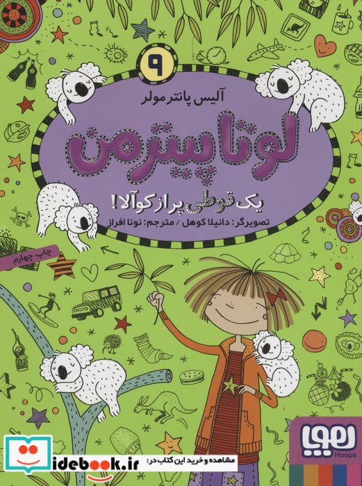 لوتا پیترمن 9