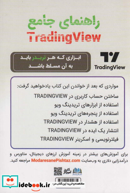 راهنمای جامع TRADING VIEW