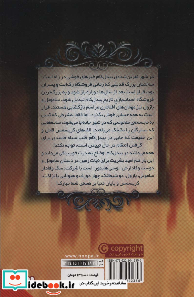 دوزخیان 3