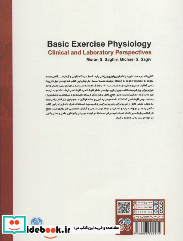فیزیولوژی ورزشی پایه
