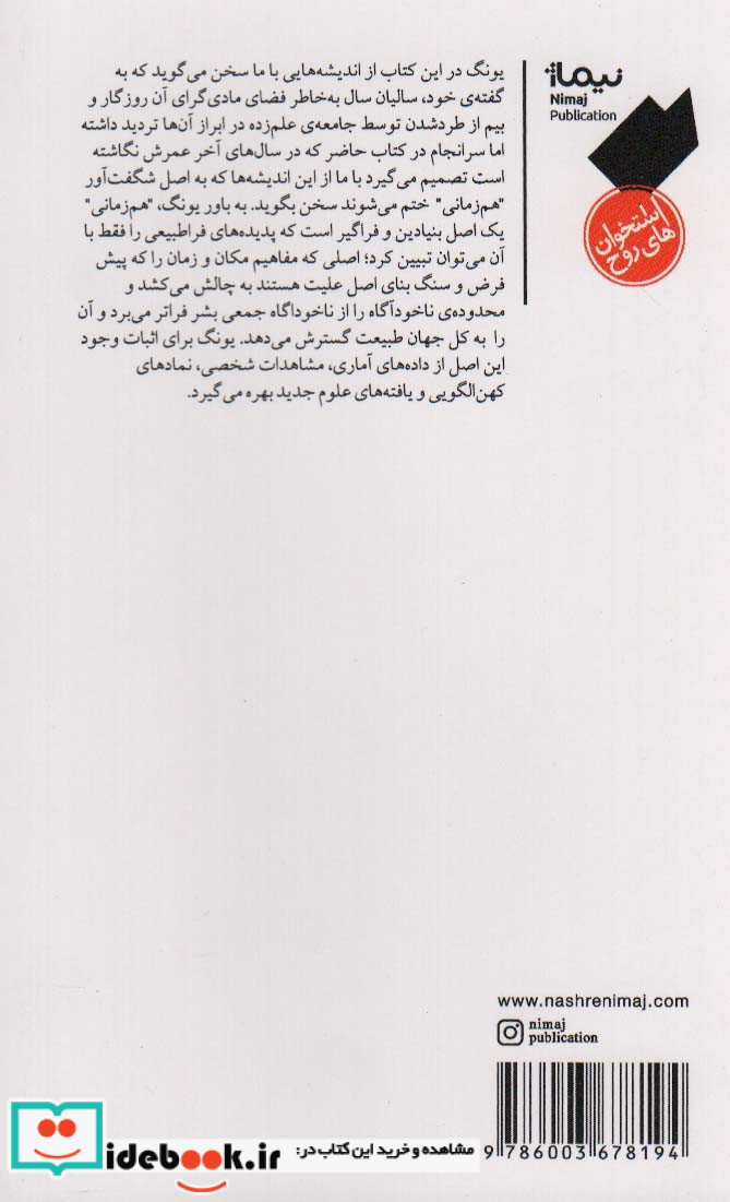 هم زمانییک اصل ارتباطی غیرعلی