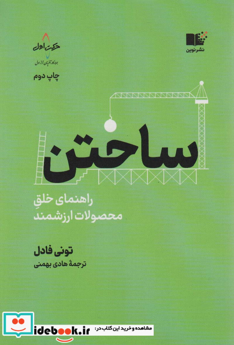 ساختن نشر نوین توسعه