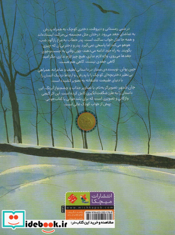 جغد در مهتاب