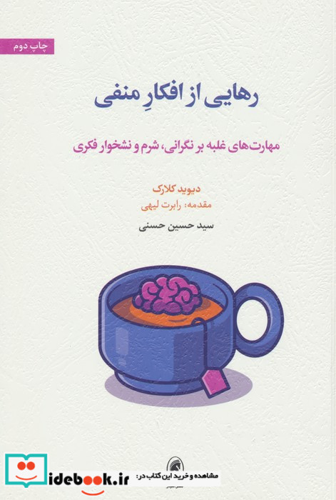 رهایی از افکلر منفی