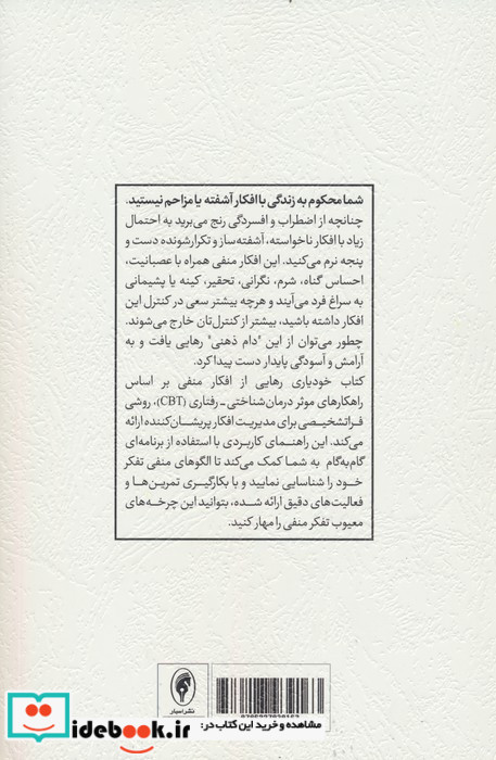 رهایی از افکلر منفی