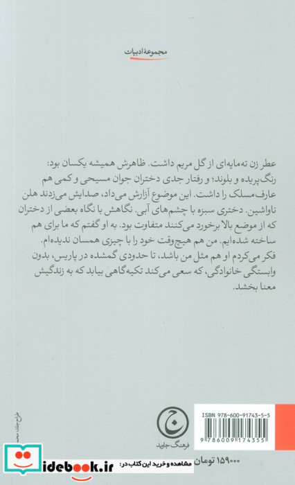 تصادف شبانه نشر فرهنگ جاوید