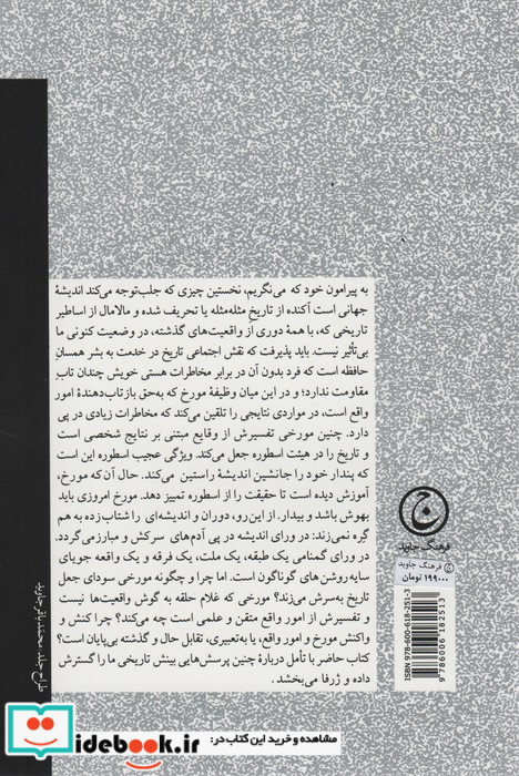 استفاده و سوء استفاده از تاریخ