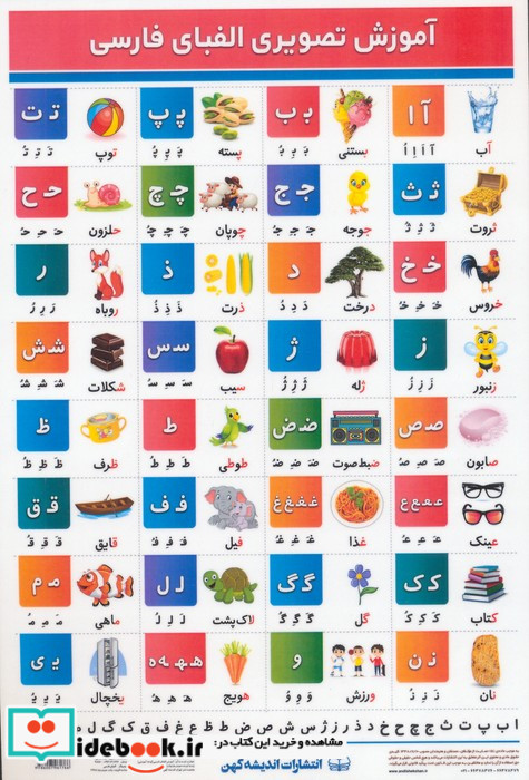 الفبای فارسی5070
