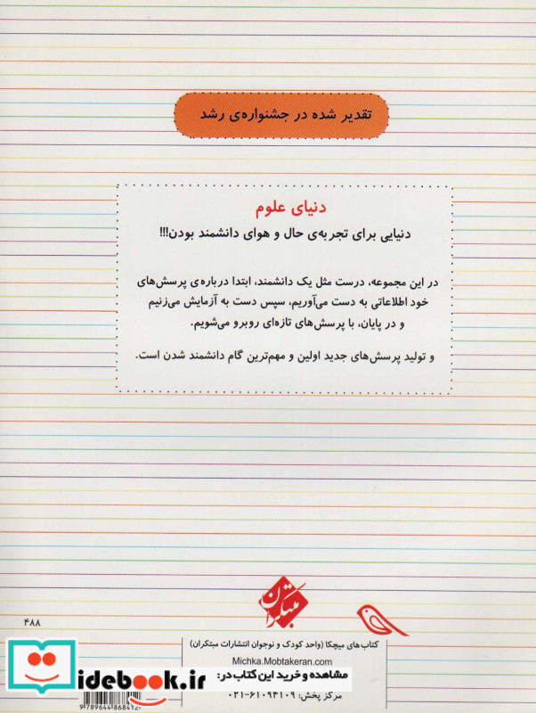 نیرو بار و مغناطیس