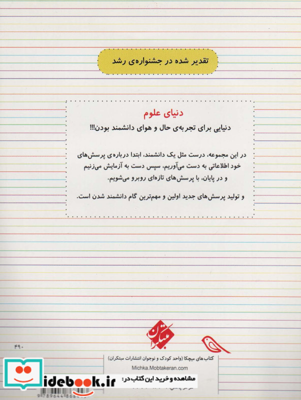 مواد نشر میچکا