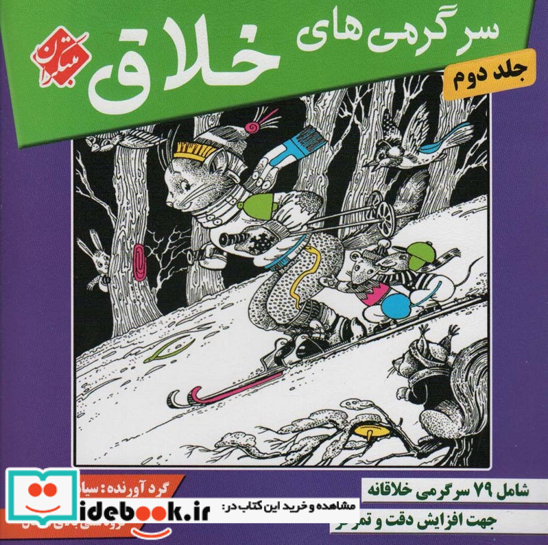 سرگرمی های خلاق 2