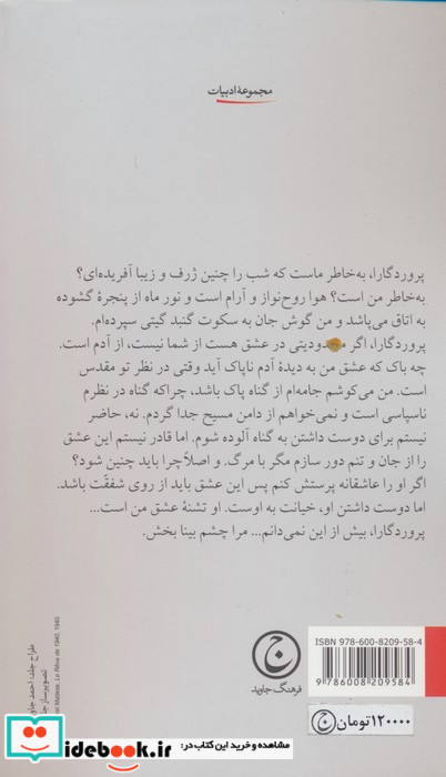 سمفونی پاستورال نشر فرهنگ جاوید