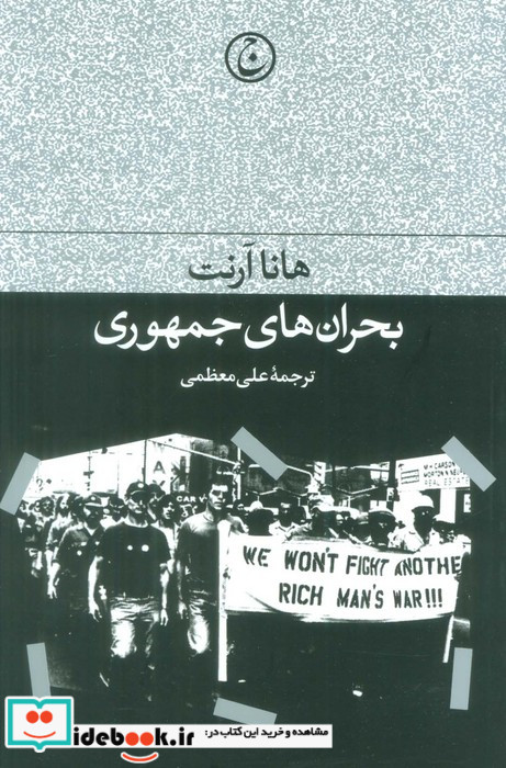 بحران‌های جمهوری