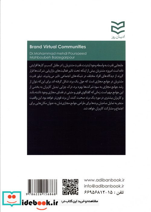 جوامع مجازی برند