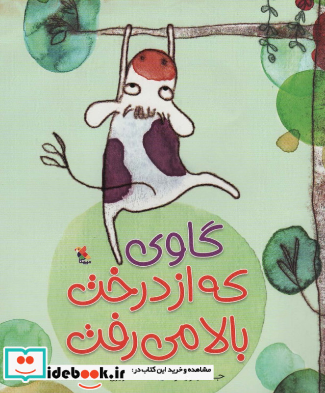 گاوی که از درخت بالا می رفت