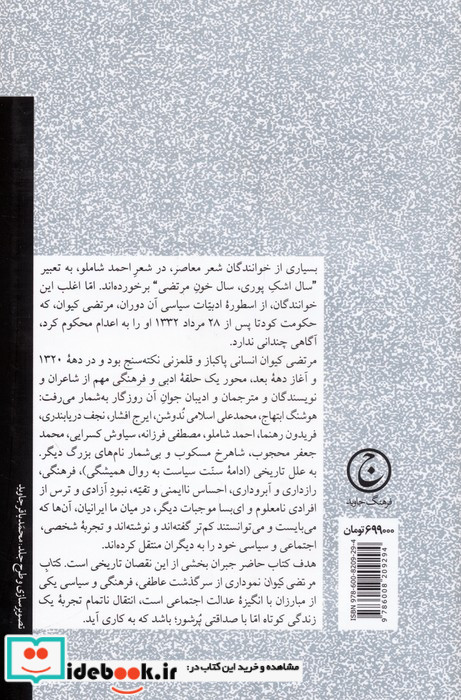 کتاب مرتضی کیوان
