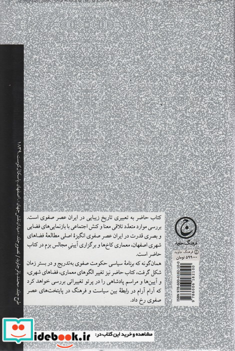 اصفهان و کاخ هایش
