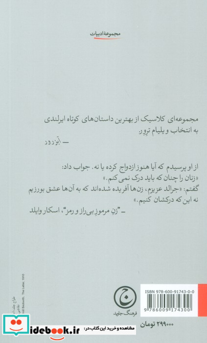 زن مرموز بی راز و رمز