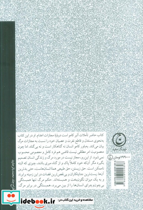 تامل درباره گیوتین