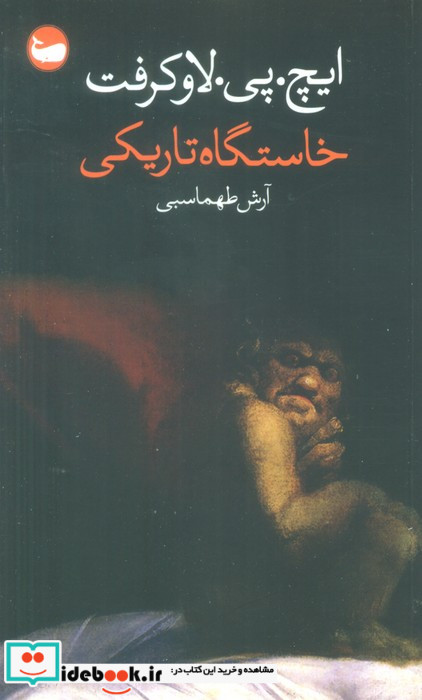 خاستگاه تاریکی