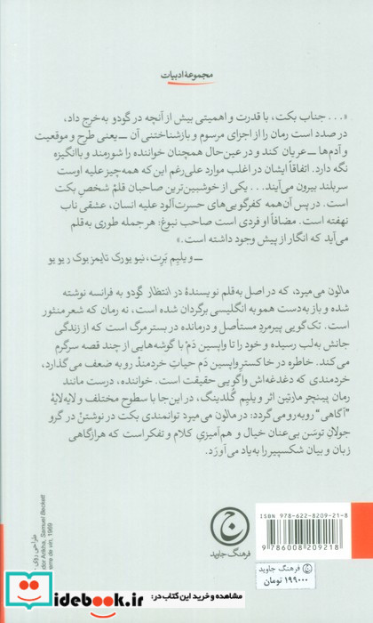 مالون می میرد نشر فرهنگ جاوید