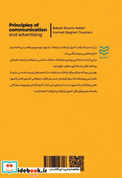 اصول ارتباطات و تبلیغات