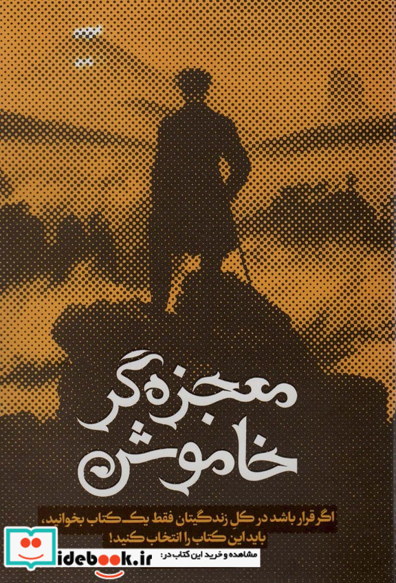 معجزه‌گر خاموش