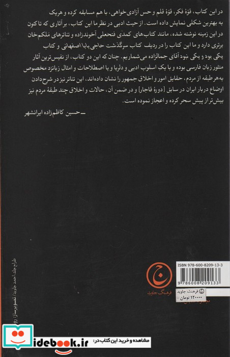 جیجک علیشاه