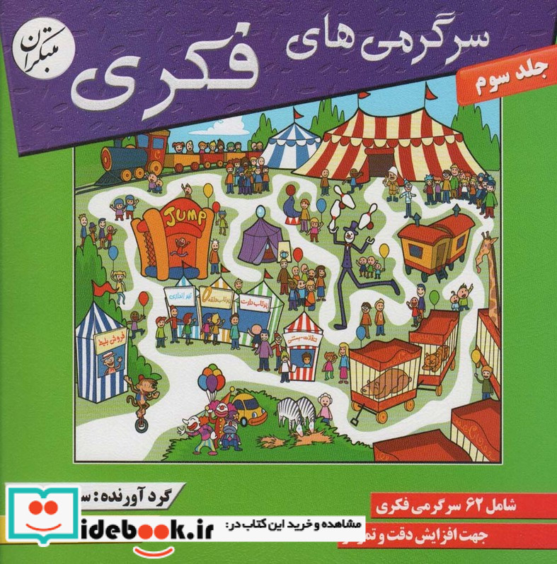 سرگرمی های فکری 3