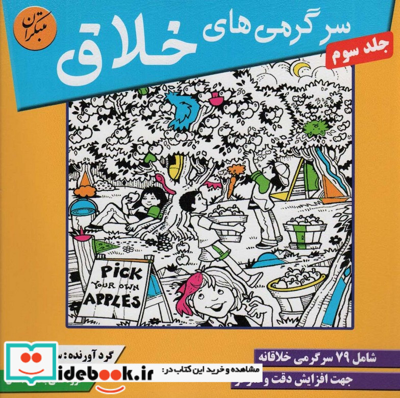 سرگرمی های خلاق 3