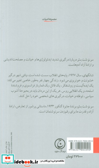 سرنوشت بشر