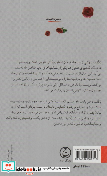 یکلیا و تنهایی او