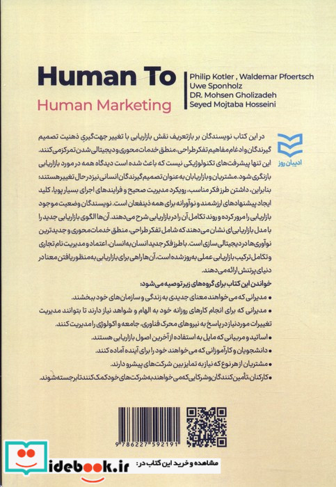 بازاریابی انسان به انسان
